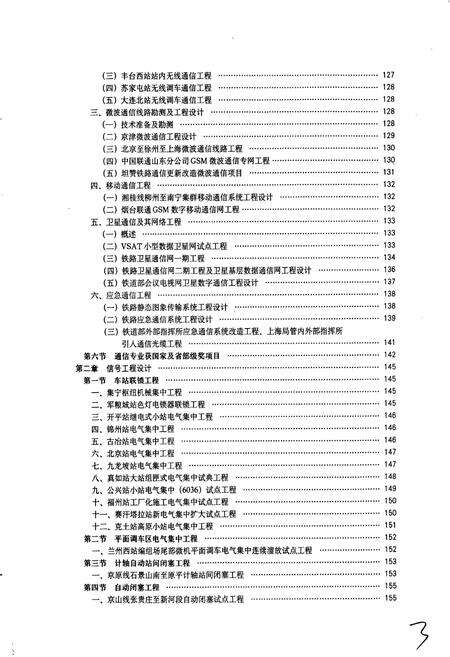 《中国铁路通信信号集团公司研究设计院院志》.pdf电子版_其他志预览图4