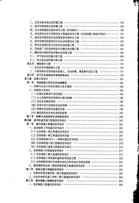 《中国铁路通信信号集团公司研究设计院院志》.pdf电子版_其他志预览图5