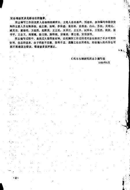 《铁道部科学研究院机车车辆研究所志》.pdf电子版_其他志预览图3