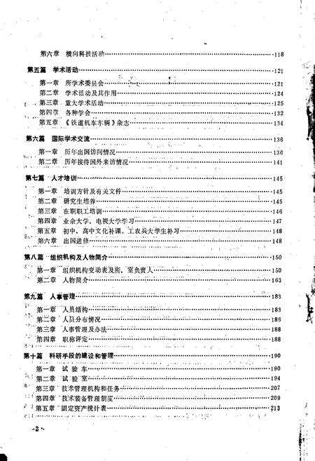《铁道部科学研究院机车车辆研究所志》.pdf电子版_其他志预览图5