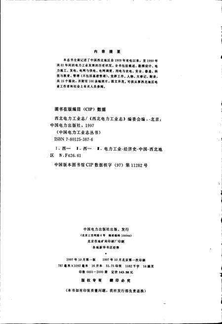 《西北电力工业志》.pdf电子版_其他志预览图2