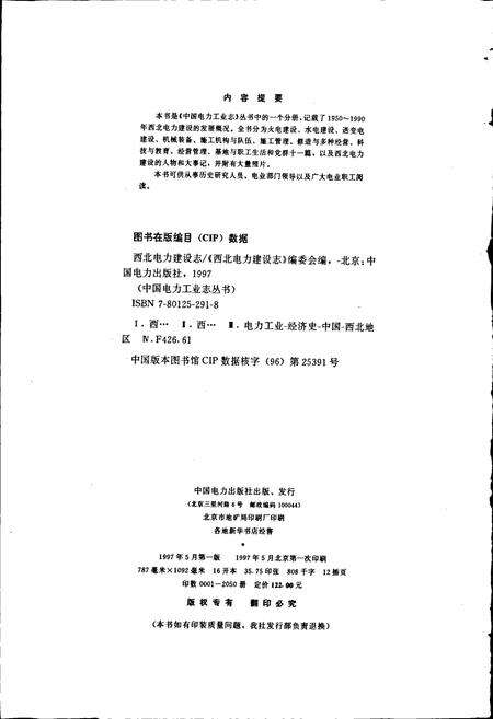 《西北电力建设志》.pdf电子版_其他志预览图2