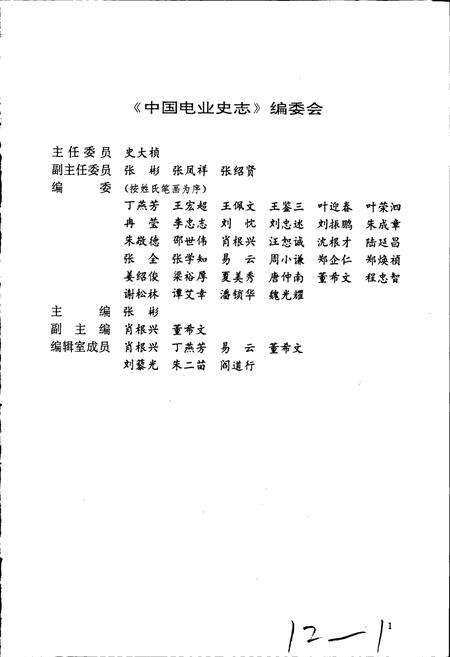 《西北电力建设志》.pdf电子版_其他志预览图3