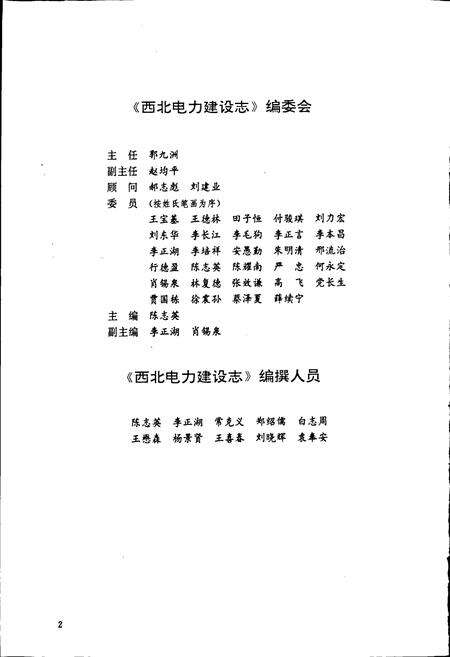 《西北电力建设志》.pdf电子版_其他志预览图4