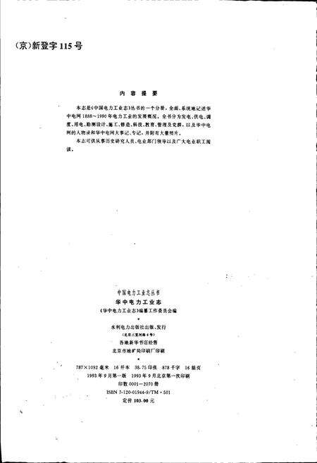 《华中电力工业志》.pdf电子版_其他志预览图2