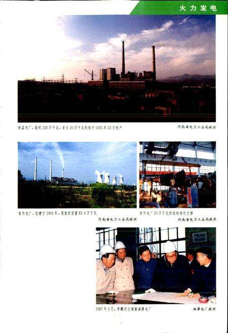《华中电力工业志》.pdf电子版_其他志预览图3