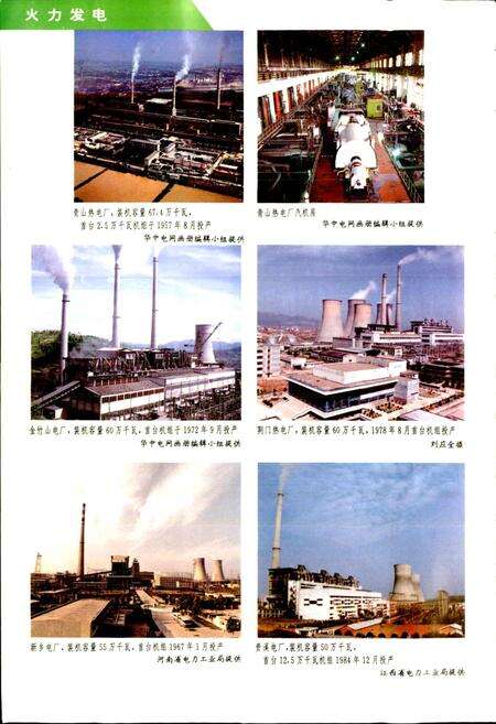 《华中电力工业志》.pdf电子版_其他志预览图4