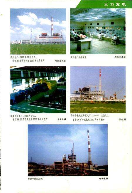 《华中电力工业志》.pdf电子版_其他志预览图5