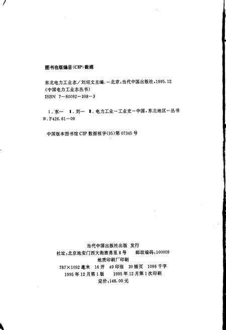 《东北电力工业志》.pdf电子版_其他志预览图2