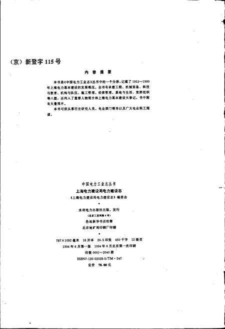 《上海电力建设局电力建设志》.pdf电子版_其他志预览图2