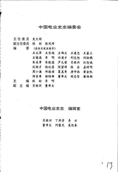 《上海电力建设局电力建设志》.pdf电子版_其他志预览图4