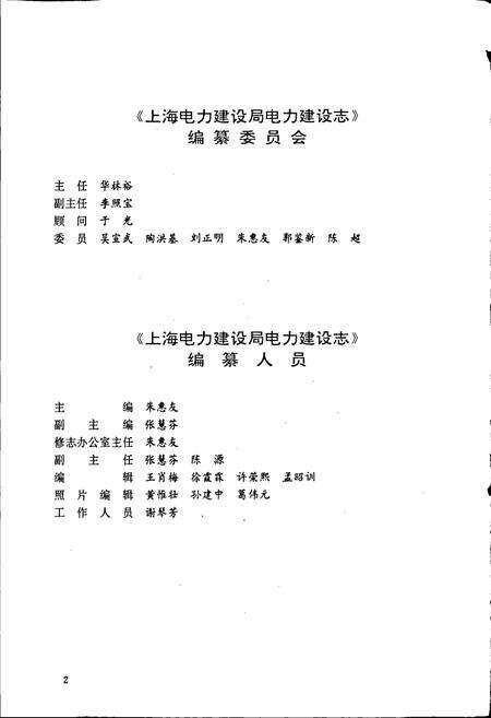 《上海电力建设局电力建设志》.pdf电子版_其他志预览图5