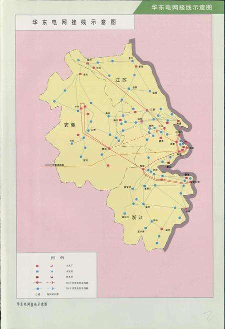 《华东电力工业志》.pdf电子版_其他志预览图4