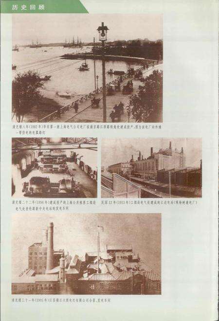 《华东电力工业志》.pdf电子版_其他志预览图5