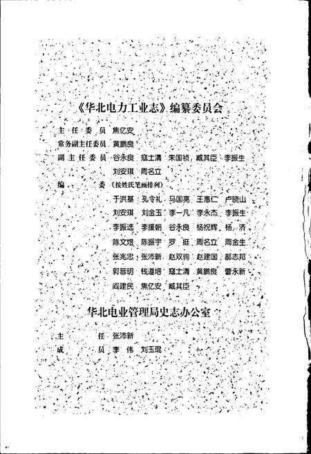 《华北电力工业志》.pdf电子版_其他志预览图3