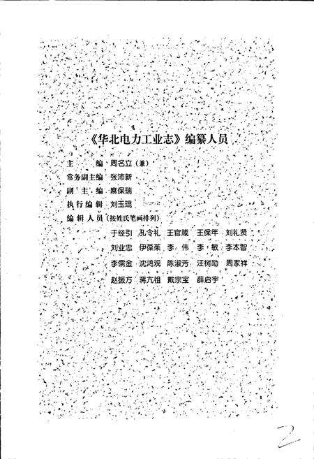 《华北电力工业志》.pdf电子版_其他志预览图4
