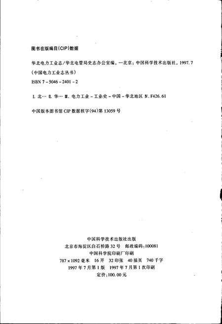 《华北电力工业志》.pdf电子版_其他志预览图2