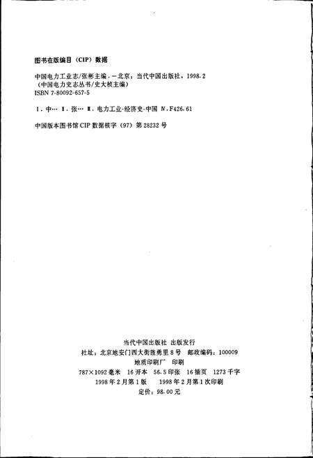 《中国电力工业志》.pdf电子版_其他志预览图2