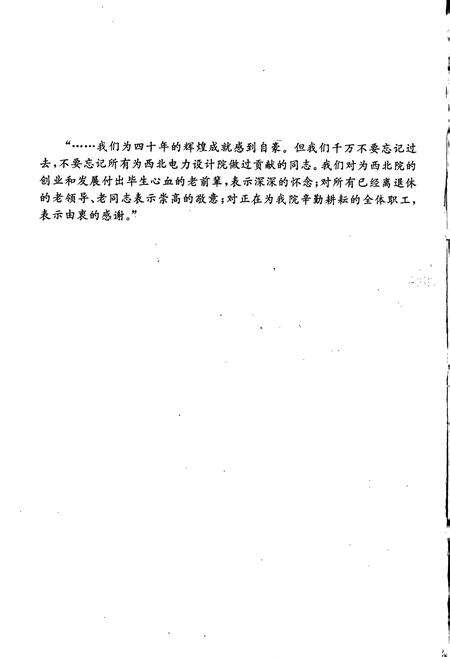 《西北电力设计院志》.pdf电子版_其他志预览图2