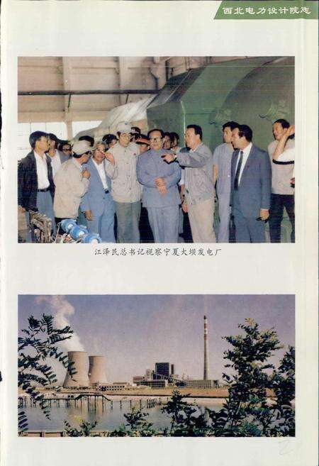《西北电力设计院志》.pdf电子版_其他志预览图3