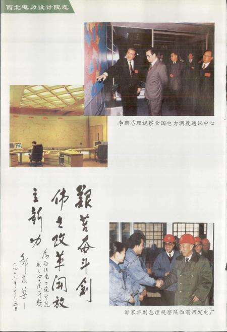 《西北电力设计院志》.pdf电子版_其他志预览图4