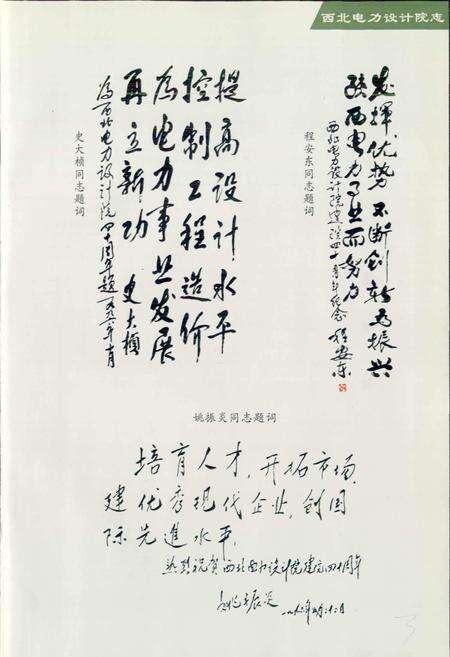 《西北电力设计院志》.pdf电子版_其他志预览图5