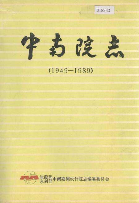 《中南院志》.pdf电子版_其他志缩略图