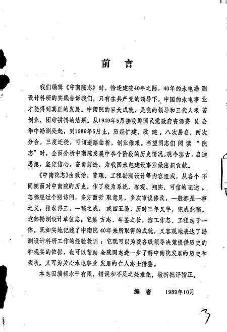 《中南院志》.pdf电子版_其他志预览图3