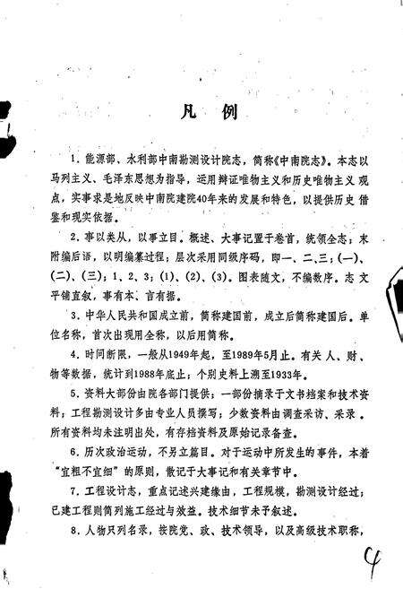 《中南院志》.pdf电子版_其他志预览图4