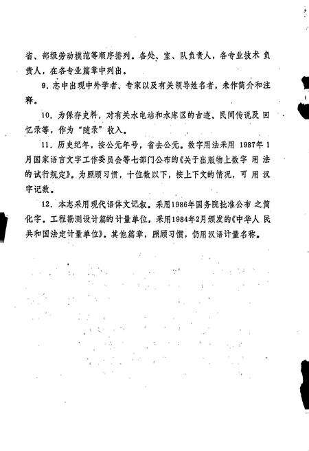 《中南院志》.pdf电子版_其他志预览图5