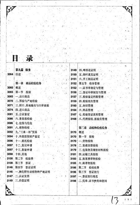 《中国出入境检验检疫志6》.pdf电子版_其他志预览图2