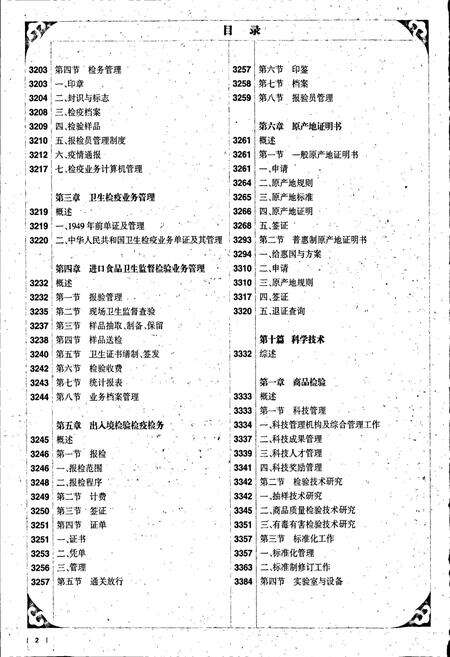 《中国出入境检验检疫志6》.pdf电子版_其他志预览图3