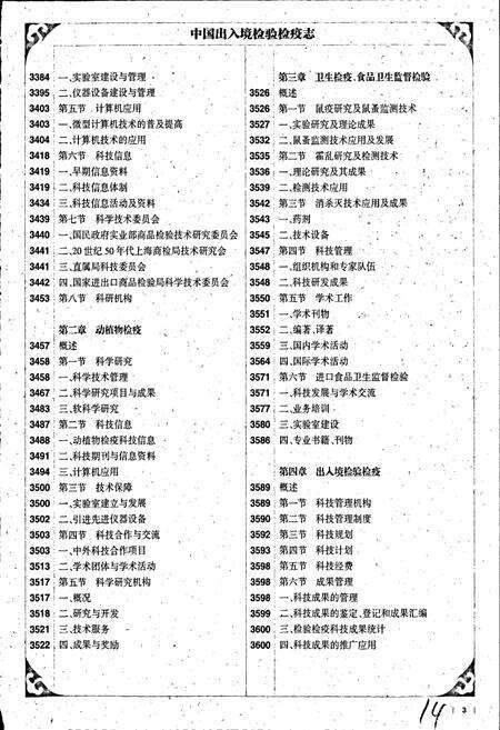 《中国出入境检验检疫志6》.pdf电子版_其他志预览图4