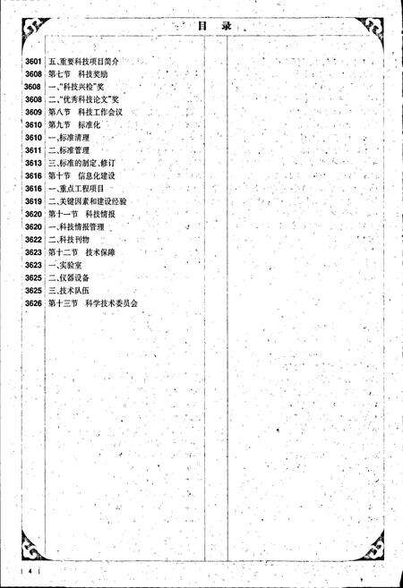 《中国出入境检验检疫志6》.pdf电子版_其他志预览图5