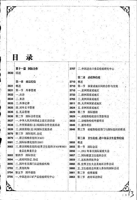 《中国出入境检验检疫志7》.pdf电子版_其他志预览图2
