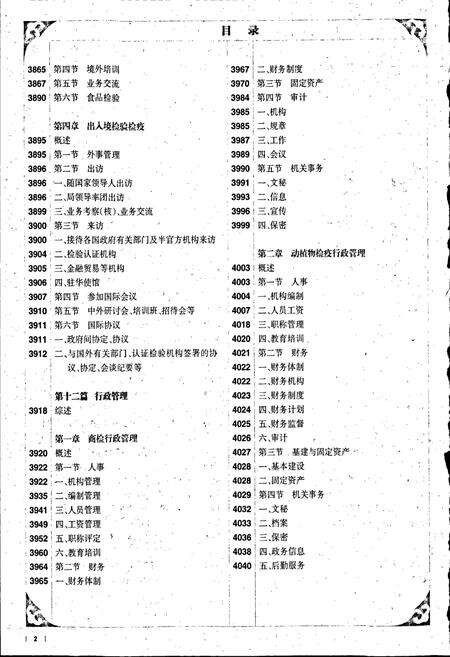 《中国出入境检验检疫志7》.pdf电子版_其他志预览图3
