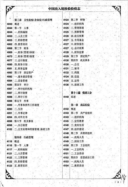 《中国出入境检验检疫志7》.pdf电子版_其他志预览图4