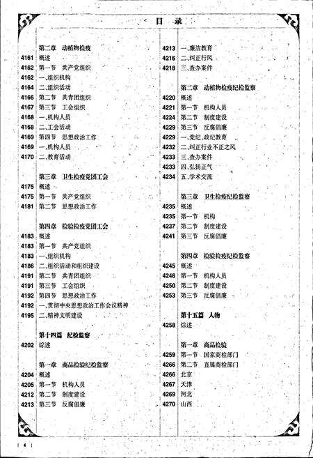 《中国出入境检验检疫志7》.pdf电子版_其他志预览图5
