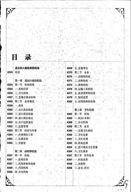 《中国出入境检验检疫志8》.pdf电子版_其他志预览图2