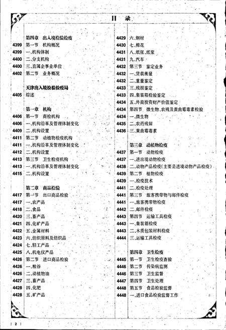 《中国出入境检验检疫志8》.pdf电子版_其他志预览图3