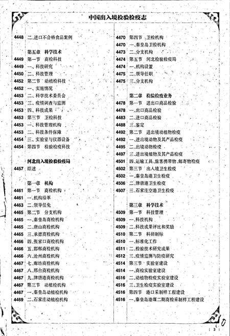 《中国出入境检验检疫志8》.pdf电子版_其他志预览图4
