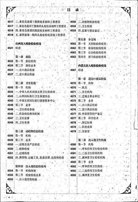 《中国出入境检验检疫志8》.pdf电子版_其他志预览图5