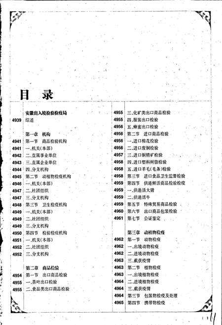 《中国出入境检验检疫志9》.pdf电子版_其他志预览图2