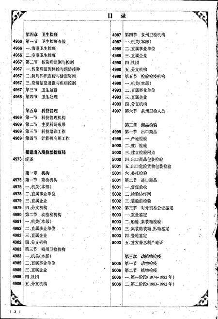 《中国出入境检验检疫志9》.pdf电子版_其他志预览图3