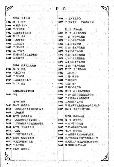 《中国出入境检验检疫志9》.pdf电子版_其他志预览图5