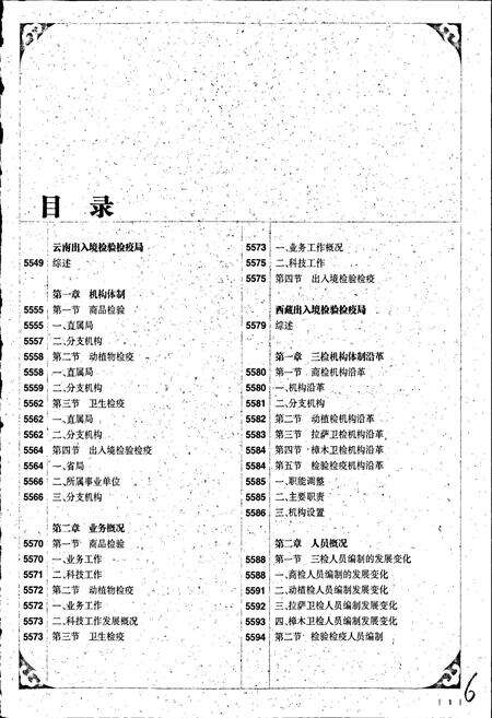 《中国出入境检验检疫志10》.pdf电子版_其他志预览图2