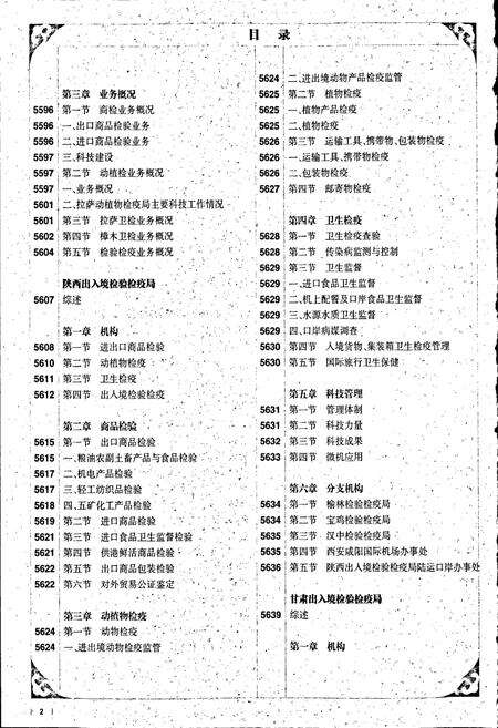 《中国出入境检验检疫志10》.pdf电子版_其他志预览图3