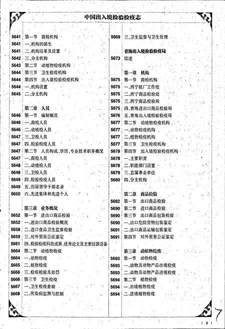 《中国出入境检验检疫志10》.pdf电子版_其他志预览图4