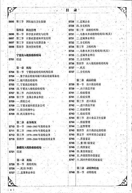 《中国出入境检验检疫志10》.pdf电子版_其他志预览图5