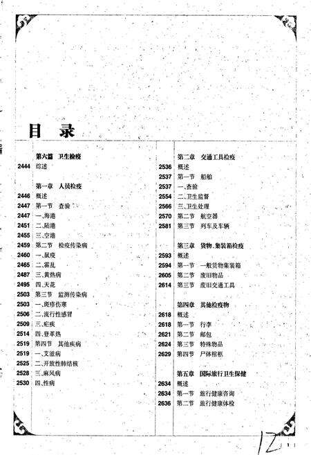 《中国出入境检验检疫志5》.pdf电子版_其他志预览图2